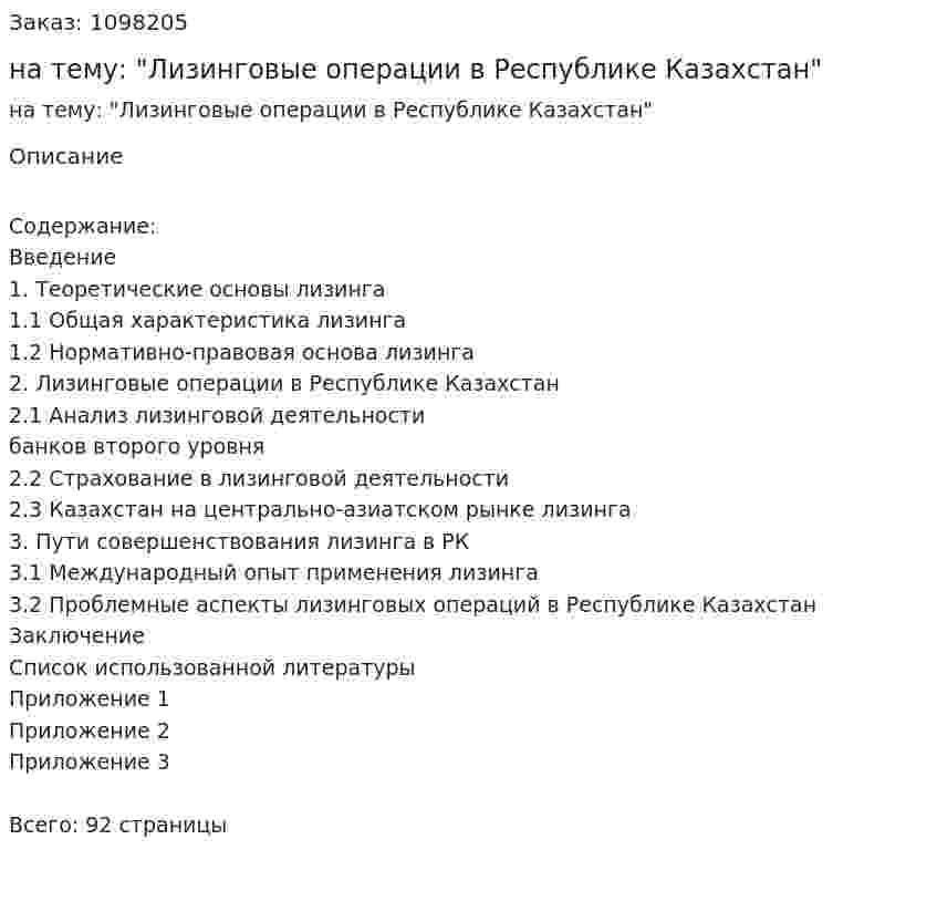 Дипломная работа на тему: "Лизинговые операции в Республике Казахстан" 