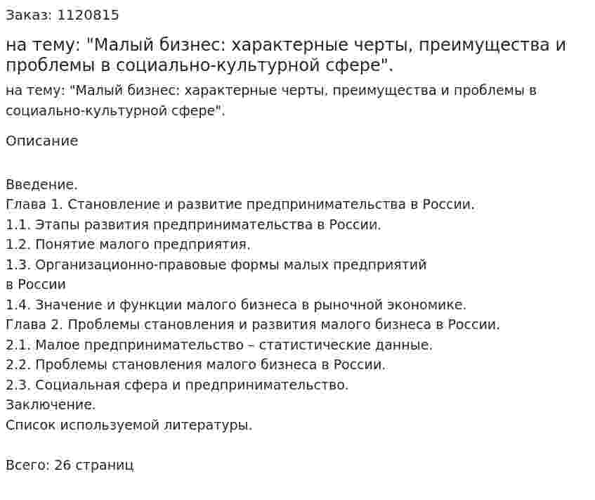 Курсовая работа на тему: "Малый бизнес: характерные черты, преимущества и проблемы в социально-культурной сфере". 