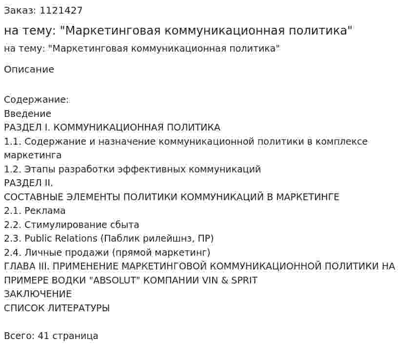 Курсовая работа на тему: "Маркетинговая коммуникационная политика" 