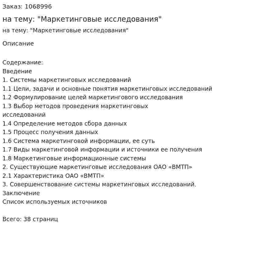 Курсовой проект на тему: "Маркетинговые исследования" 
