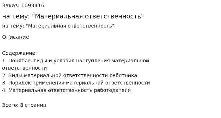 Контрольная работа на тему: "Материальная ответственность" 