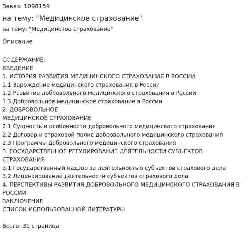 Курсовая работа на тему: "Медицинское страхование" 