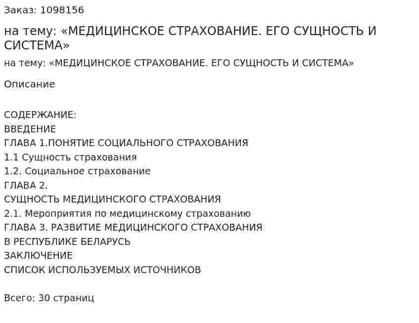 Курсовая работа на тему: «МЕДИЦИНСКОЕ СТРАХОВАНИЕ. ЕГО СУЩНОСТЬ И СИСТЕМА» 
