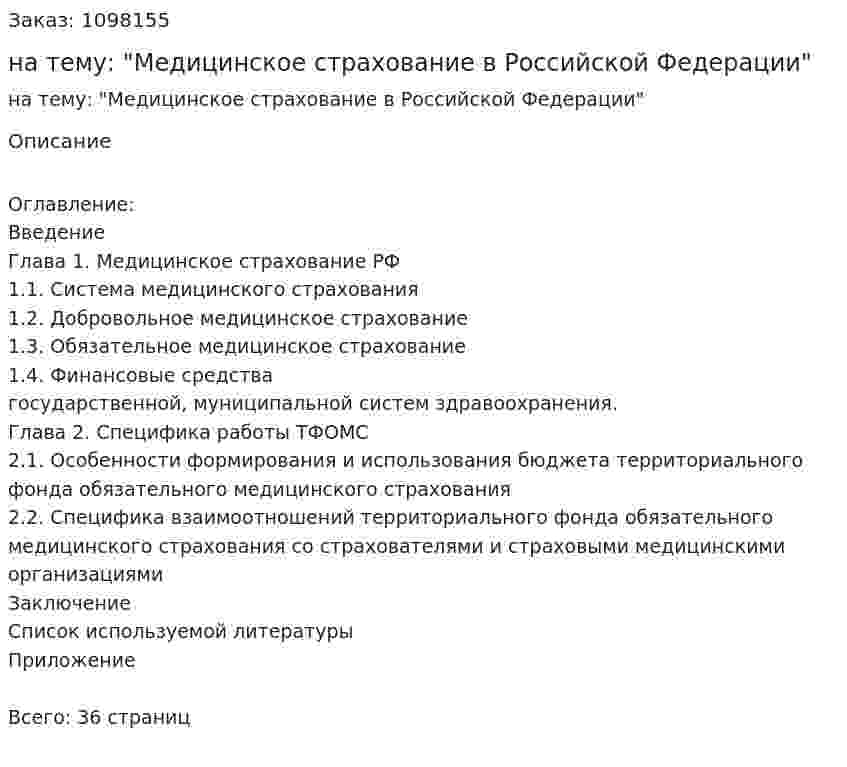 Курсовая работа на тему: "Медицинское страхование в Российской Федерации" 