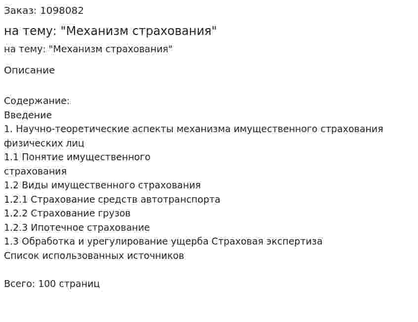 Дипломная работа на тему: "Механизм страхования" 