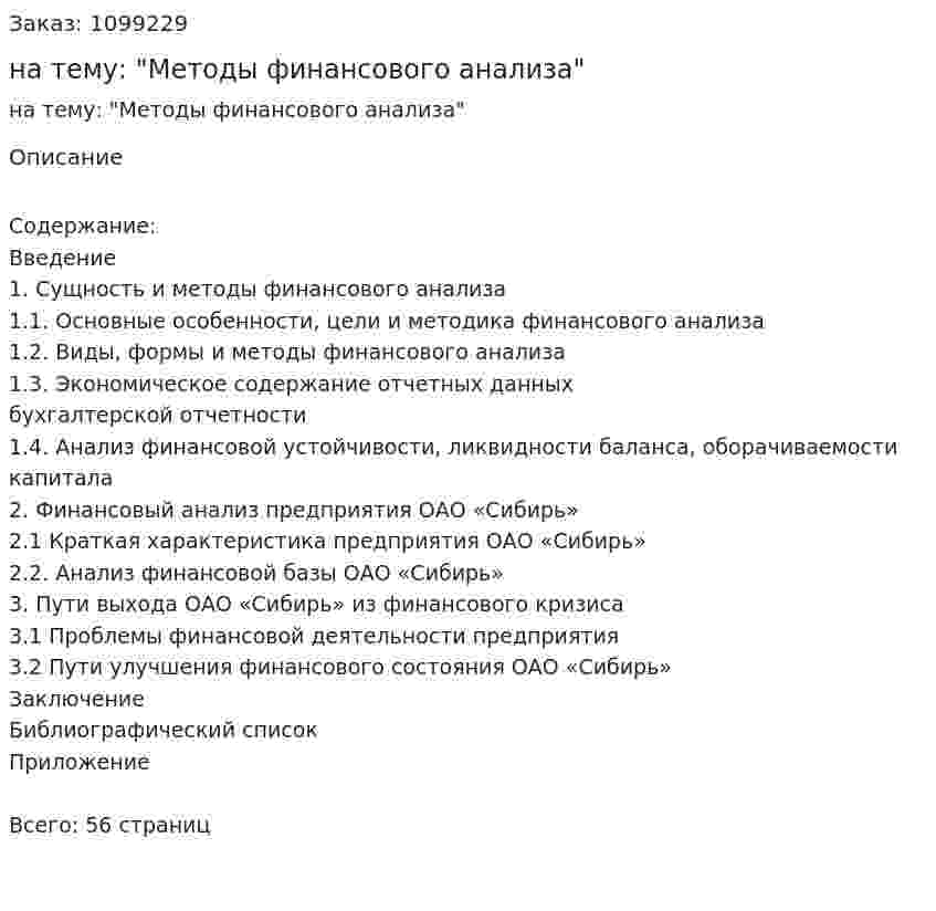 Курсовая работа на тему: "Методы финансового анализа" 