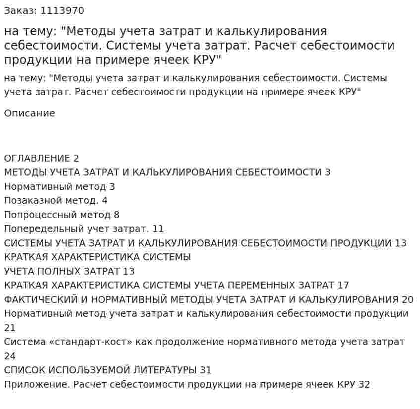 Курсовая работа на тему: "Методы учета затрат и калькулирования себестоимости. Системы учета затрат. Расчет себестоимости продукции на примере ячеек КРУ" 