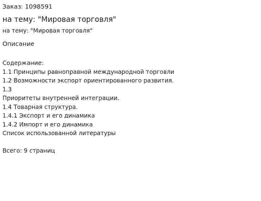 Реферат на тему: "Мировая торговля" 