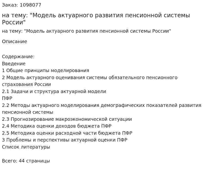 Курсовая работа на тему: "Модель актуарного развития пенсионной системы России" 