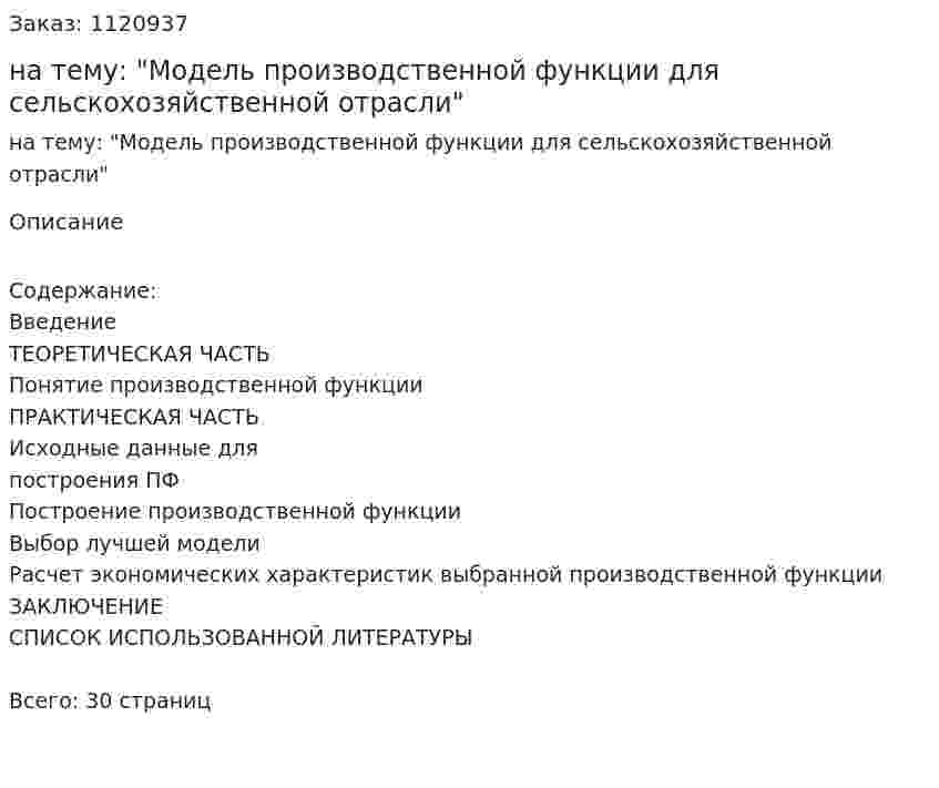 Курсовая работа на тему: "Модель производственной функции для сельскохозяйственной отрасли" 