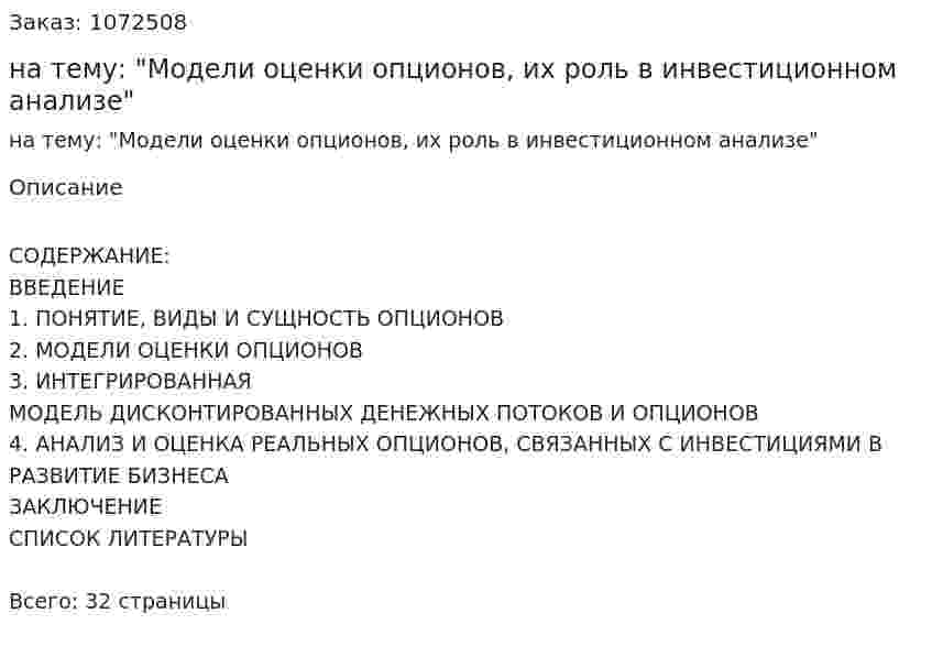 Курсовая работа на тему: "Модели оценки опционов, их роль в инвестиционном анализе" 