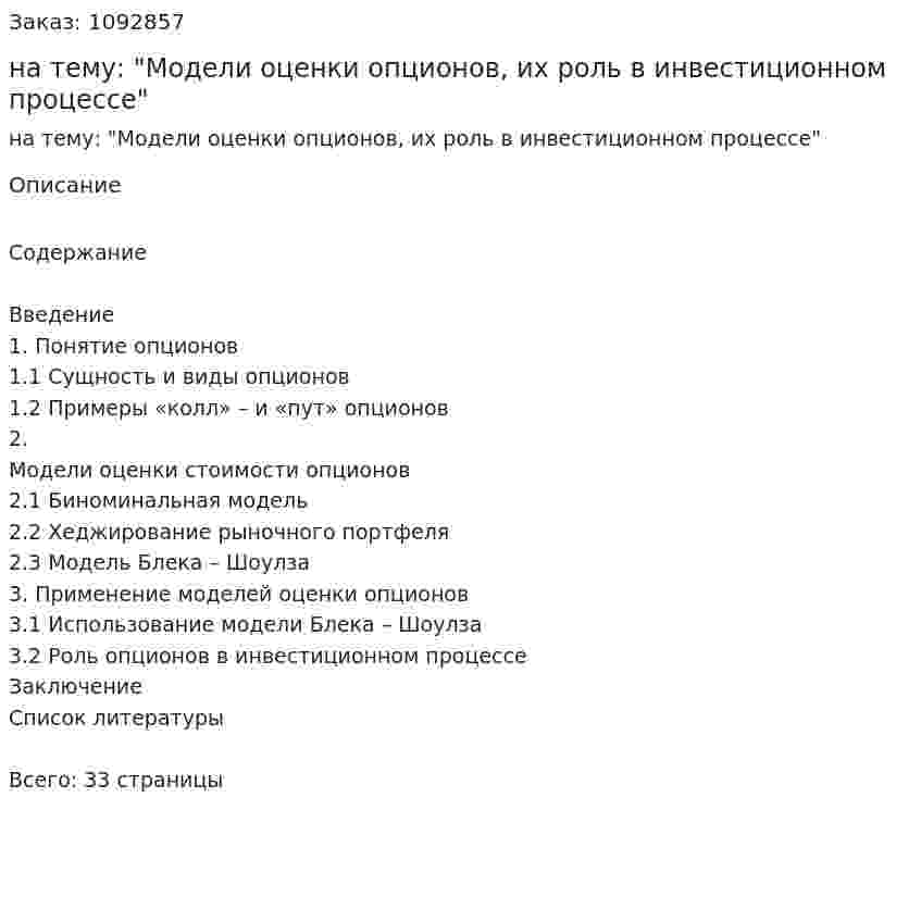 Курсовая работа на тему: "Модели оценки опционов, их роль в инвестиционном процессе" 