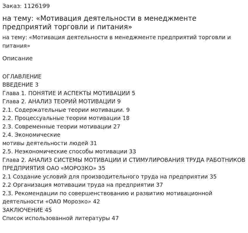 Курсовая работа на тему: «Мотивация деятельности в менеджменте  предприятий торговли и питания» 