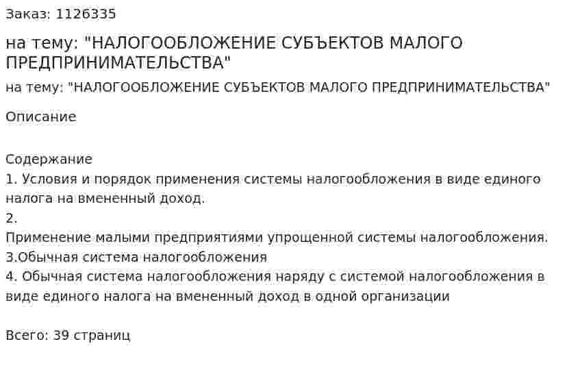Курсовая работа на тему: "НАЛОГООБЛОЖЕНИЕ СУБЪЕКТОВ МАЛОГО ПРЕДПРИНИМАТЕЛЬСТВА" 