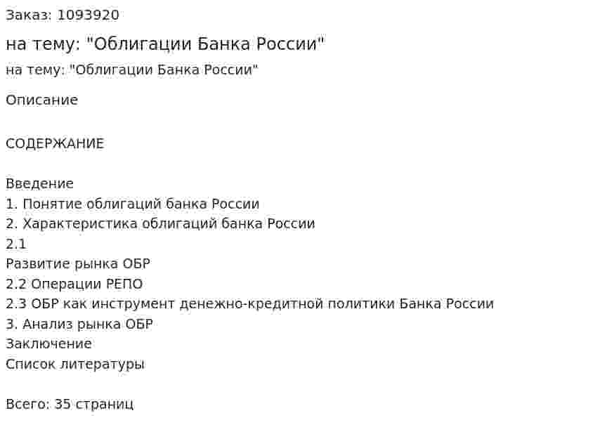 Курсовая работа на тему: "Облигации Банка России" 