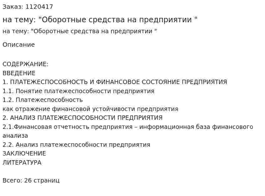 Курсовая работа на тему: "Оборотные средства на предприятии " 