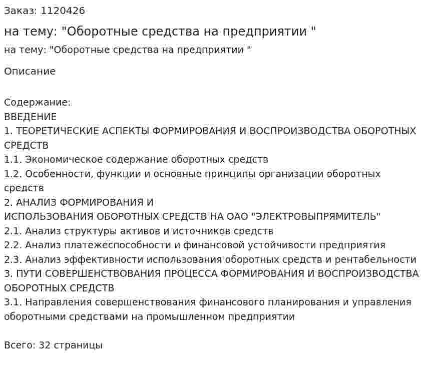 Курсовая работа на тему: "Оборотные средства на предприятии " 