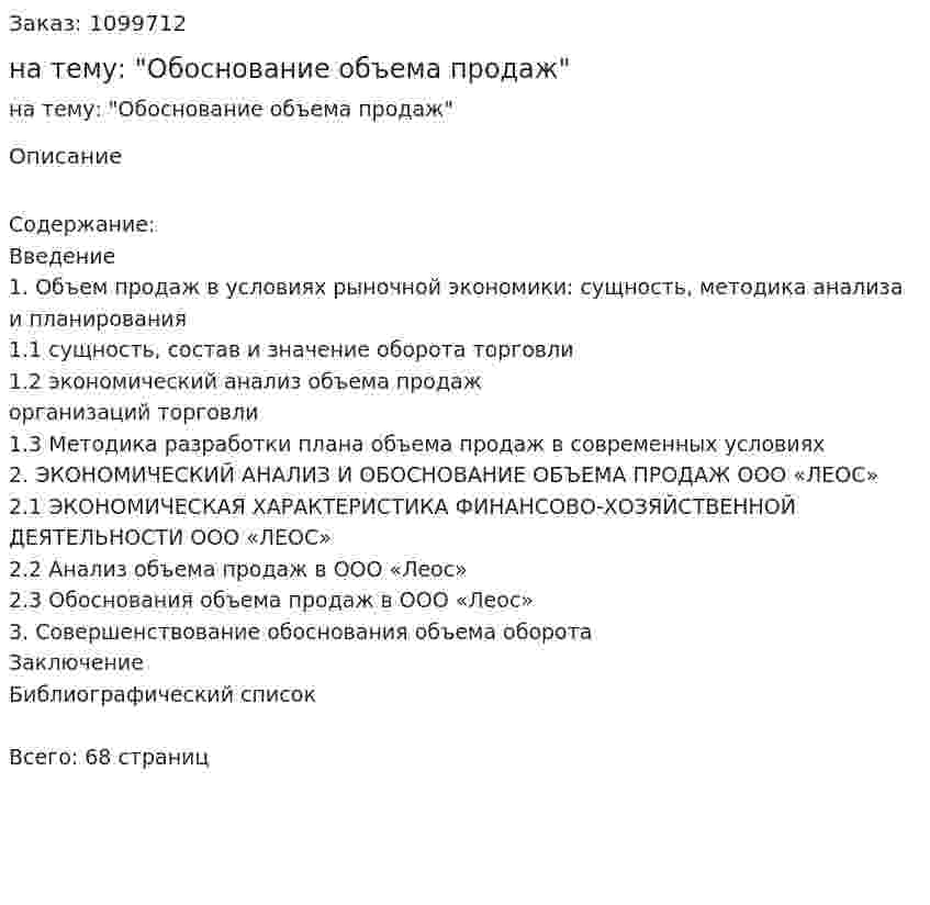 Курсовая работа на тему: "Обоснование объема продаж" 