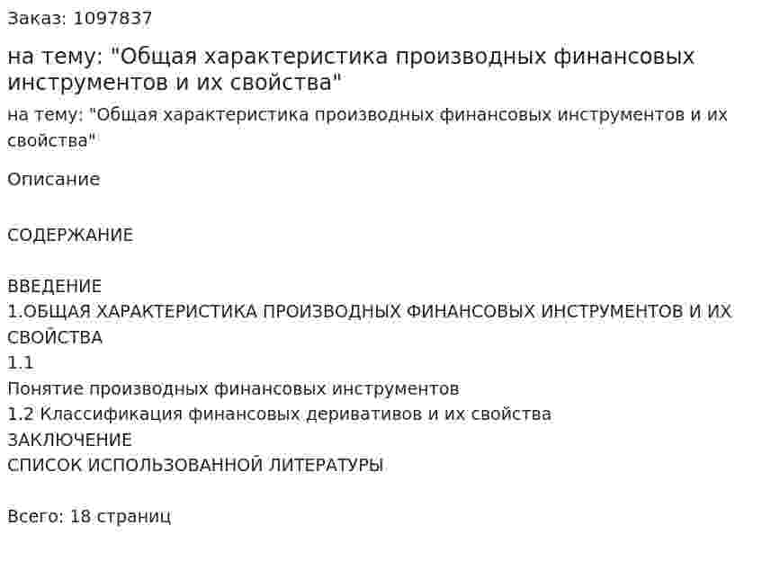 Контрольная работа на тему: "Общая характеристика производных финансовых инструментов и их свойства" 