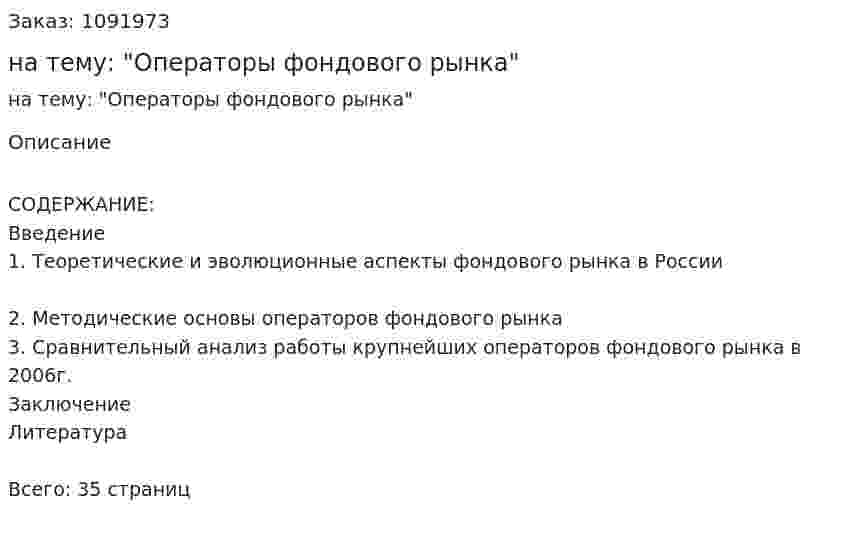 Курсовая работа на тему: "Операторы фондового рынка" 