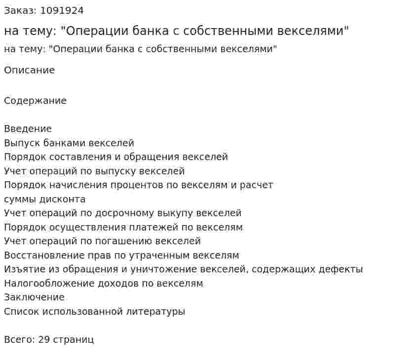 Курсовая работа на тему: "Операции банка с собственными векселями" 