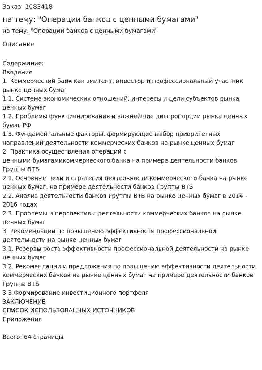 Курсовая работа на тему: "Операции банков с ценными бумагами" 