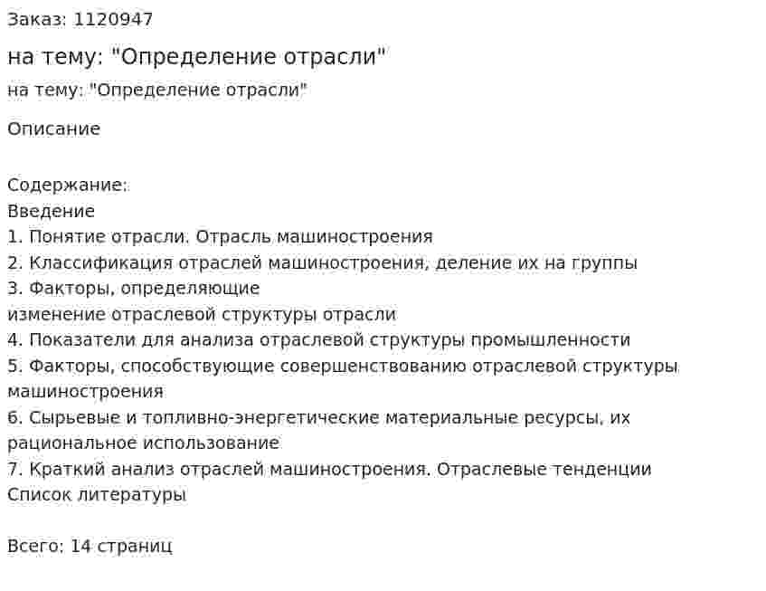 Контрольная работа на тему: "Определение отрасли" 