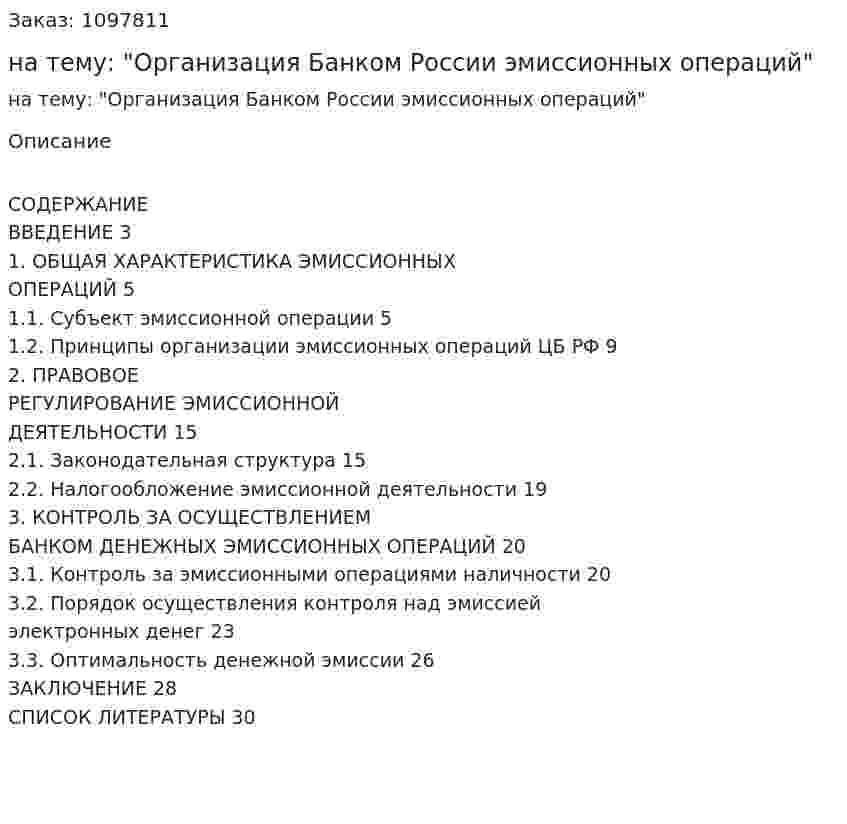 Курсовая работа на тему: "Организация Банком России эмиссионных операций" 