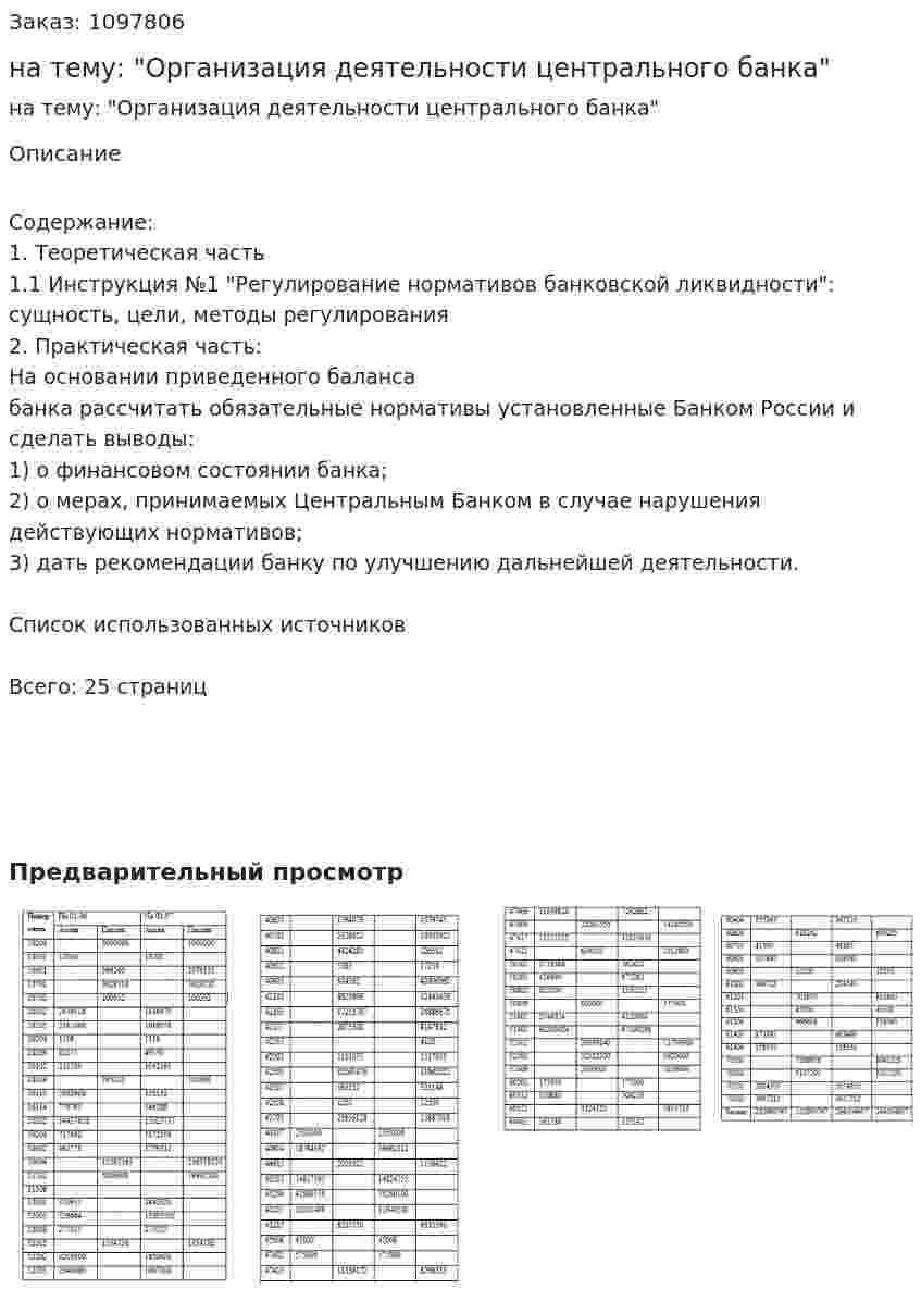 Контрольная работа на тему: "Организация деятельности центрального банка" 