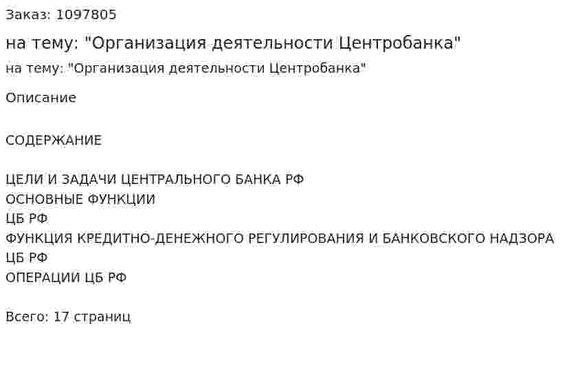 Контрольная работа на тему: "Организация деятельности Центробанка" 