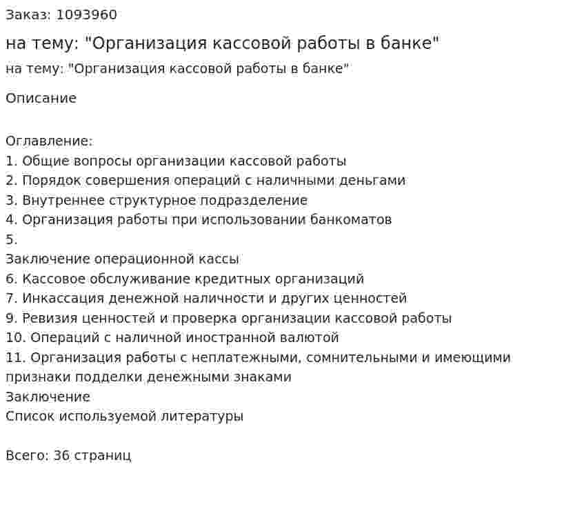 Курсовая работа на тему: "Организация кассовой работы в банке" 