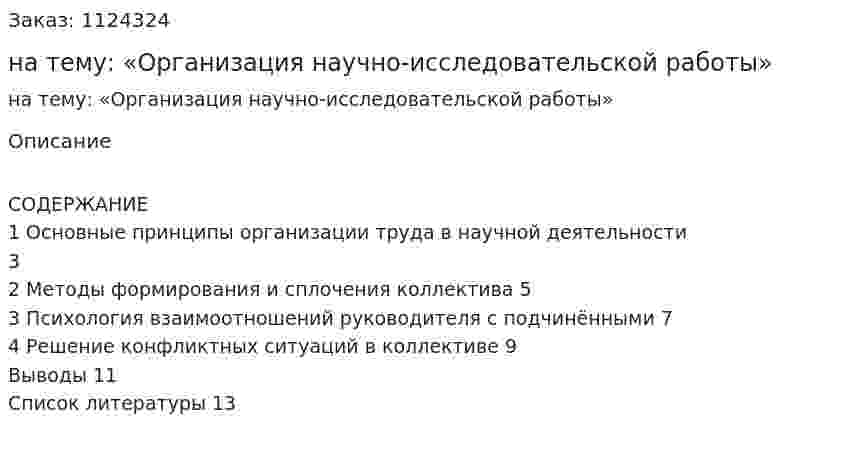Контрольная работа на тему: «Организация  научно-исследовательской работы» 