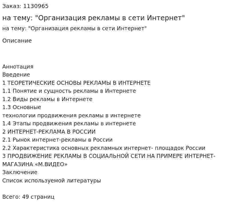 Курсовая работа на тему: "Организация рекламы в сети Интернет" 