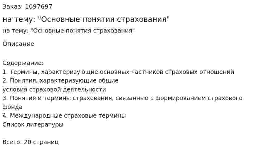 Контрольная работа на тему: "Основные понятия страхования" 