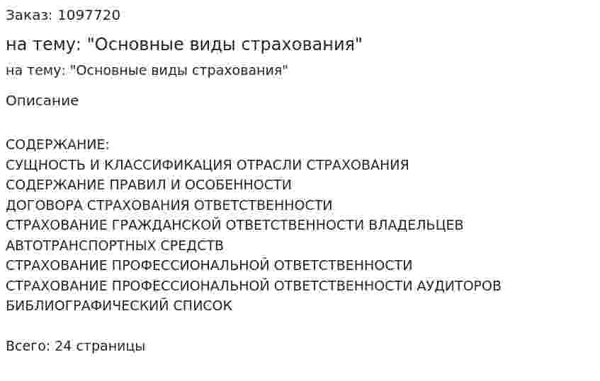 Реферат на тему: "Основные виды страхования" 