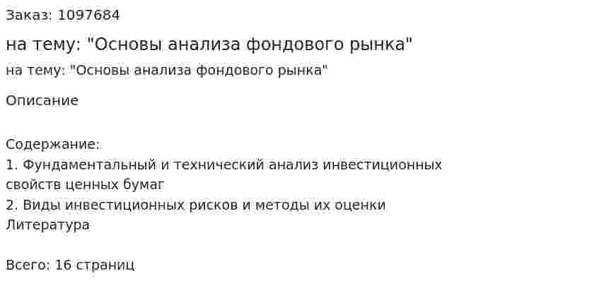 Реферат на тему: "Основы анализа фондового рынка" 