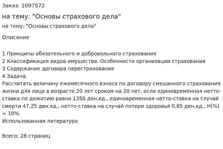 Контрольная работа на тему: "Основы страхового дела" 