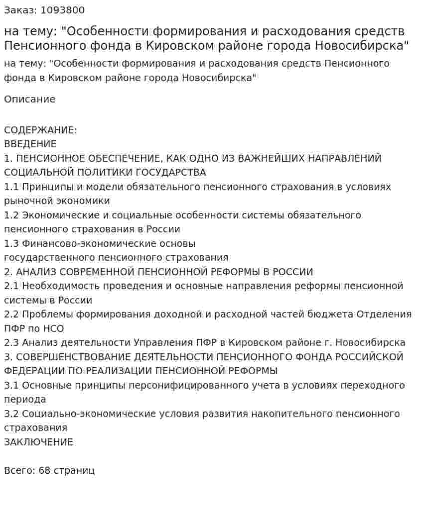 Курсовая работа на тему: "Особенности формирования и расходования средств Пенсионного фонда в Кировском районе города Новосибирска" 