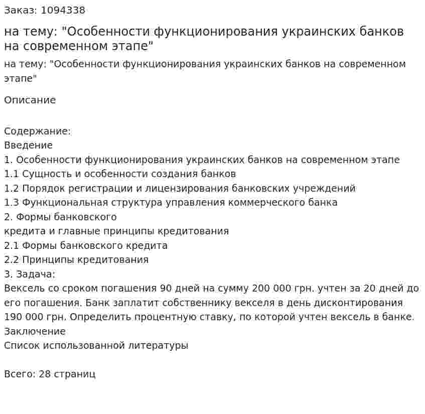 Контрольная работа на тему: "Особенности функционирования украинских банков на современном этапе" 