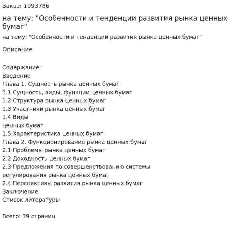 Курсовая работа на тему: "Особенности и тенденции развития рынка ценных бумаг" 