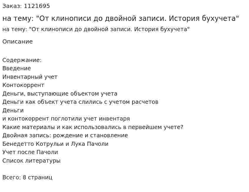 Реферат на тему: "От клинописи до двойной записи. История бухучета" 
