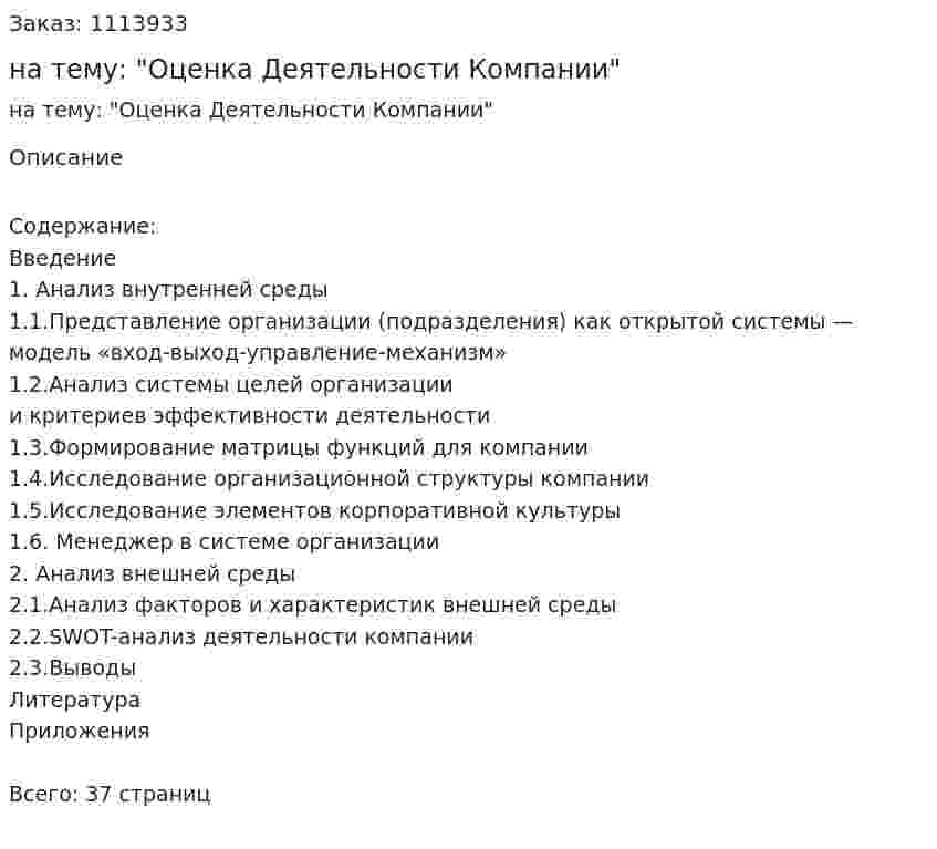Курсовая работа на тему: "Оценка Деятельности Компании" 