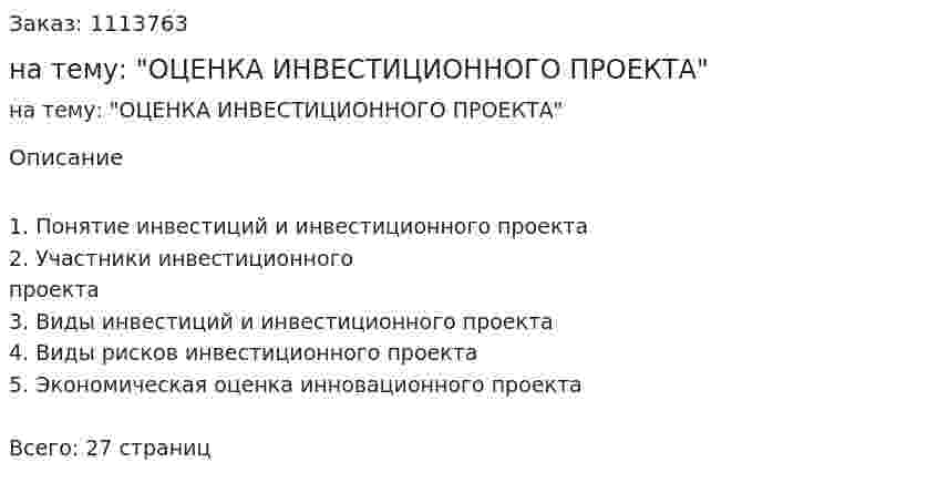 Контрольная работа на тему: "ОЦЕНКА ИНВЕСТИЦИОННОГО ПРОЕКТА" 