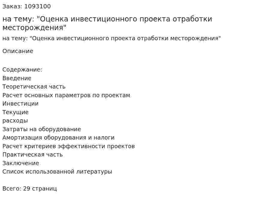 Курсовая работа на тему: "Оценка инвестиционного проекта отработки месторождения" 