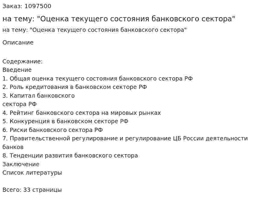Контрольная работа на тему: "Оценка текущего состояния банковского сектора" 