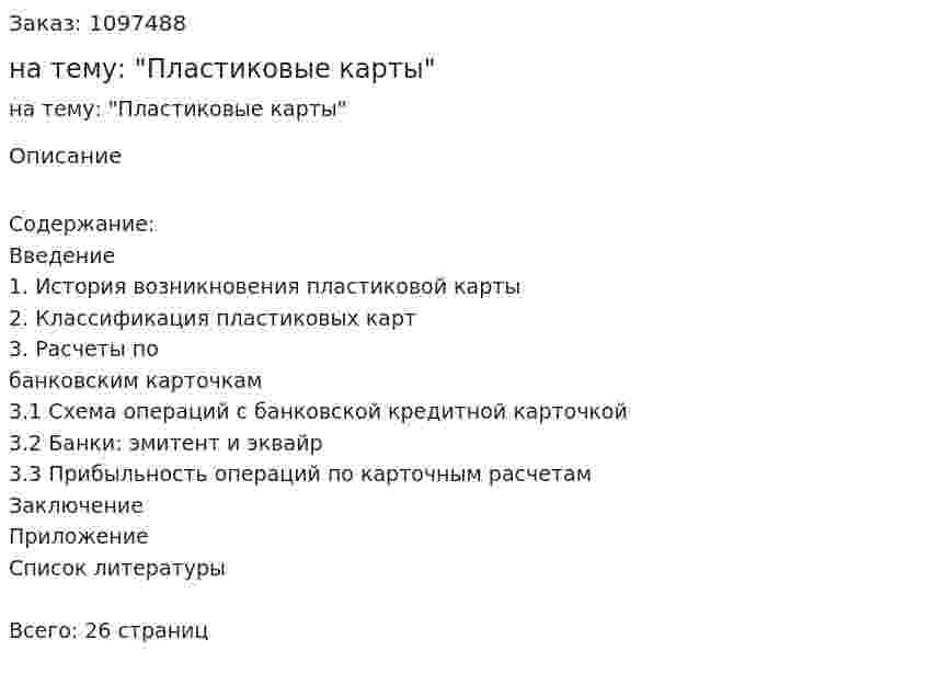 Контрольная работа на тему: "Пластиковые карты" 