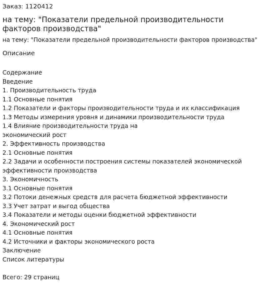 Курсовая работа на тему: "Показатели предельной производительности факторов производства" 