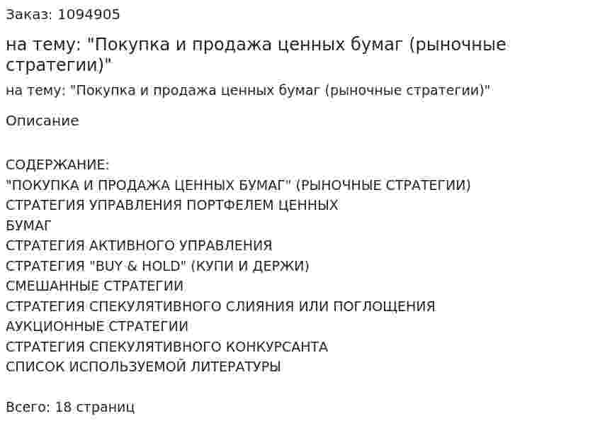 Контрольная работа на тему: "Покупка и продажа ценных бумаг (рыночные стратегии)" 
