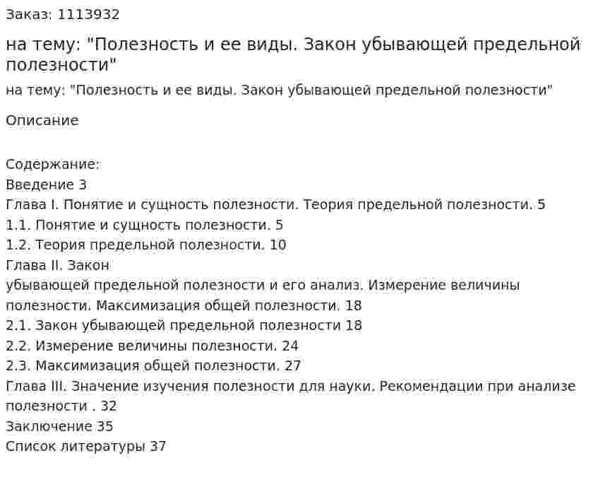 Курсовая работа на тему: "Полезность и ее виды. Закон убывающей предельной полезности" 