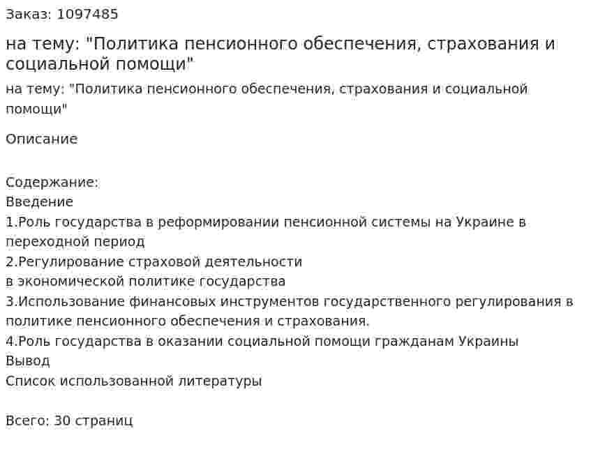 Курсовая работа на тему: "Политика пенсионного обеспечения, страхования и социальной помощи" 